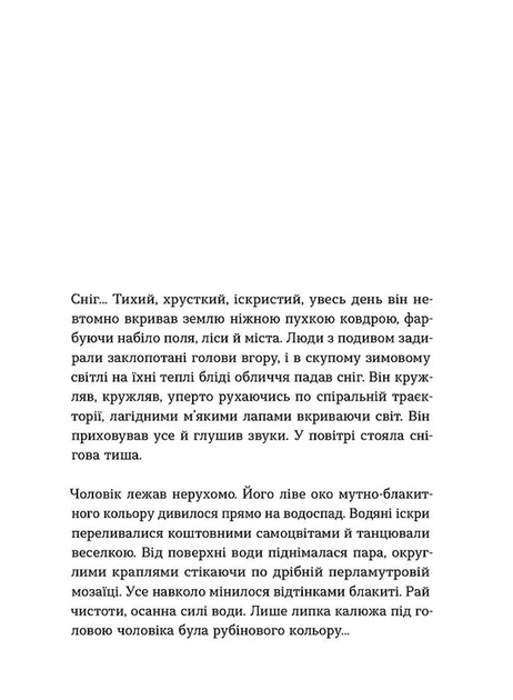Яна Леон - Тінь над Карпатами - Фото 4 Яна Леон - Тінь над Карпатами - изображение 4