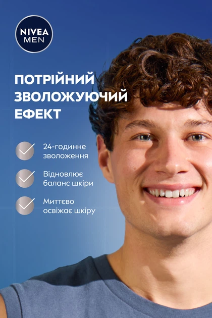 Гель для бритья NIVEA MEN Гидроуход 200 мл (5900017102825