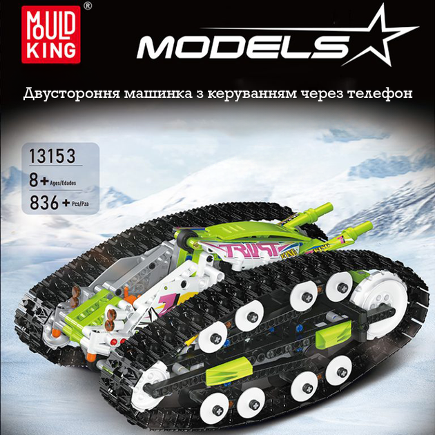 Конструктор Mould King двосторонній всюдихід на гусеницях з керуванням через телефон або через пульт - зображення 3