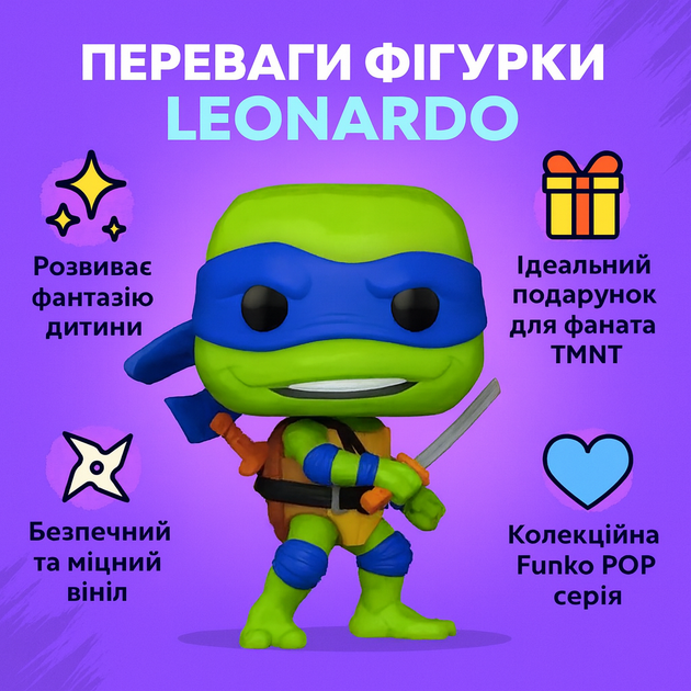 Фигурка Funko Pop Фанко Поп Черепашки-ниндзя TMNT Леонардо