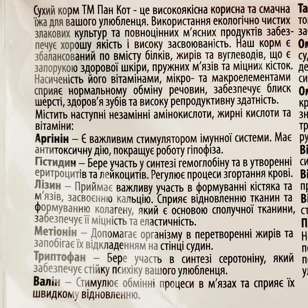 Сухий корм для котів Пан Кот Курка, 400 г - зображення 2