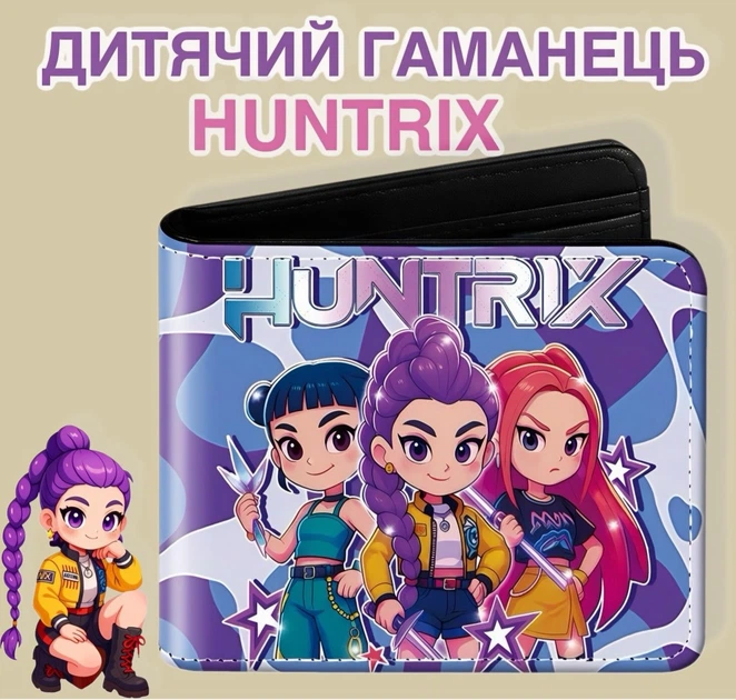 Гаманець гаманець дитячий Хантрікс K-Pop Demon Hunter Girl Group