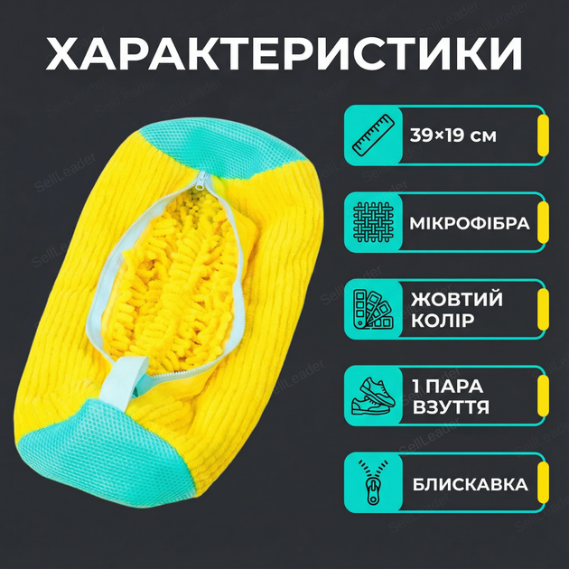 Мешок для стирки обуви 39x19 см сетка микрофибра для кроссовок 1 пара чехол для деликатной защиты желтый - изображение 3