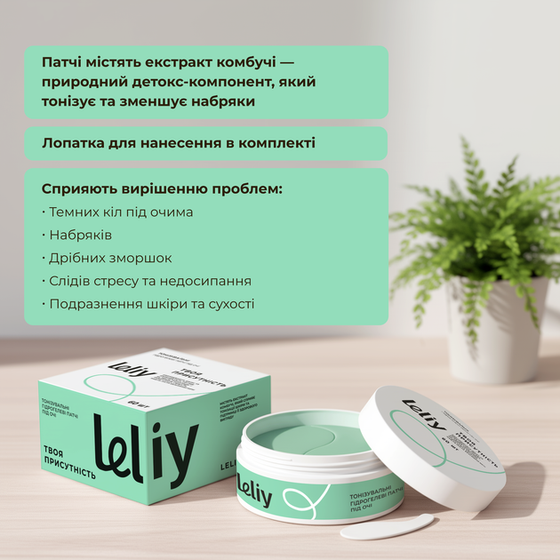 Тонизирующие гидрогелевые патчи под глаза ORNER x Leliy «Твоя присутність» - изображение 5