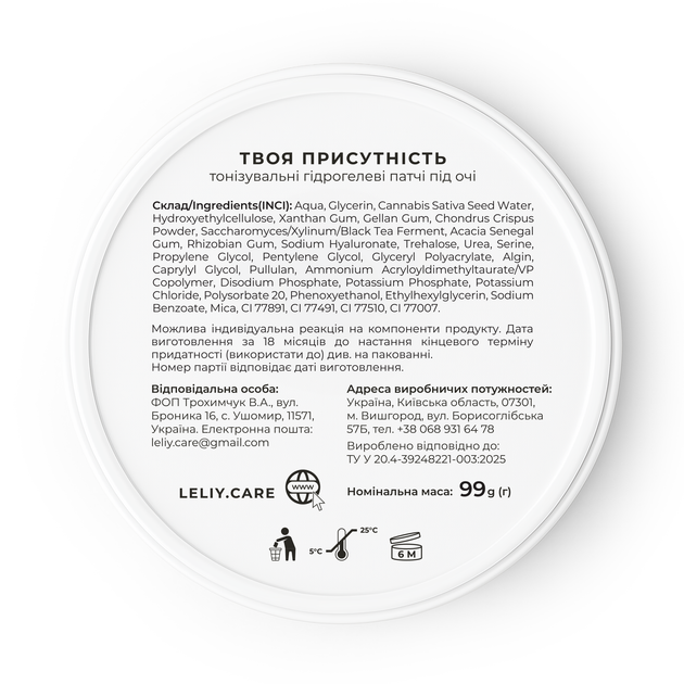 Тонизирующие гидрогелевые патчи под глаза ORNER x Leliy «Твоя присутність» - изображение 12
