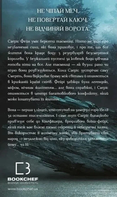 Ртуть Книга 1 Фейрі й алхімія - Келлі Гарт - зображення 2