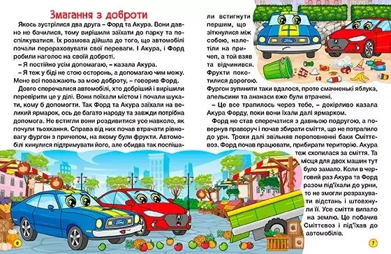 Автомобили и их друзья Большая книга - Фото 3 Автомобили и их друзья Большая книга - изображение 3