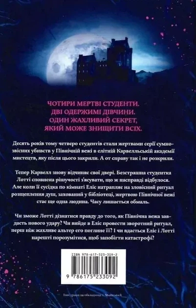 Спільнота бездушних дівчат - Лора Стівен - Фото 2 Спільнота бездушних дівчат - Лора Стівен - зображення 2
