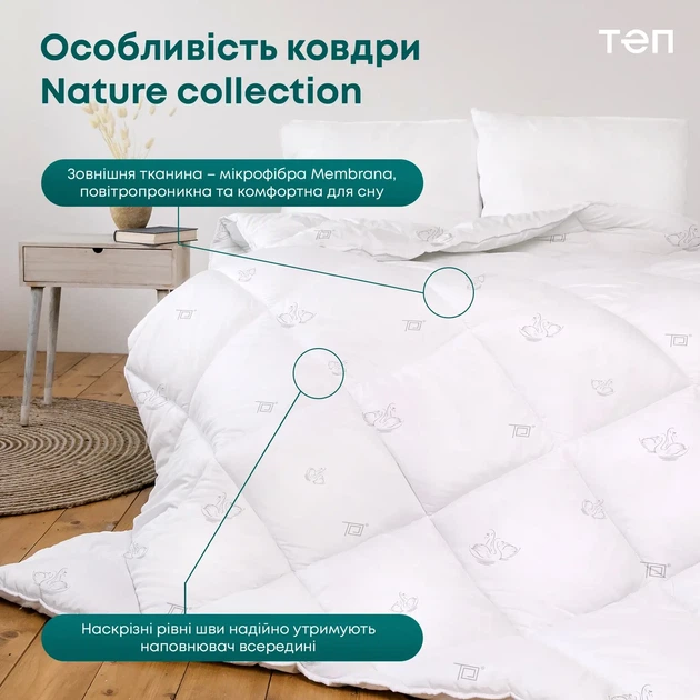 Ковдра полуторна 150×210 всесезонна тепла NATURE HARMONY, антиалергенна, бавовняне волокно, 350 г/м² (1-04878_00000) - Фото 4 Ковдра полуторна 150×210 всесезонна тепла NATURE HARMONY, антиалергенна, бавовняне волокно, 350 г/м² (1-04878_00000) - зображення 4