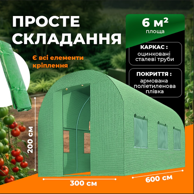 Теплиця-парник тунельна 18м2 для розсади з оцинкований сталевий каркас, плівка з UV-захистом для дачі, 600*300*200см - зображення 4