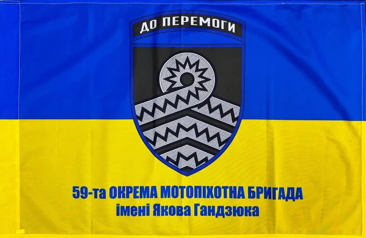 Прапор 59 ОМПБр (окрема мотопіхотна бригада) 600х900 мм - Фото 1 Прапор 59 ОМПБр (окрема мотопіхотна бригада) 600х900 мм - зображення 1