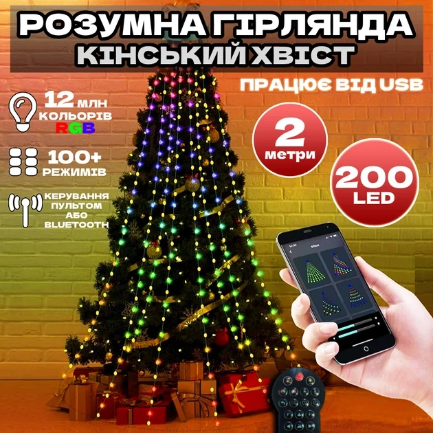 Гірлянда LED RGB кінський хвіст 2 м 10 ниток кільце на ялинку USB (P000202) - Фото 7 Гірлянда LED RGB кінський хвіст 2 м 10 ниток кільце на ялинку USB (P000202) - зображення 7