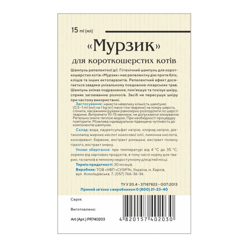 Шампунь для короткошерстных котов Природа Мурзик от блох и клещей, репеллентного действия 15 мл - Фото 2 Шампунь для короткошерстных котов Природа Мурзик от блох и клещей, репеллентного действия 15 мл - изображение 2