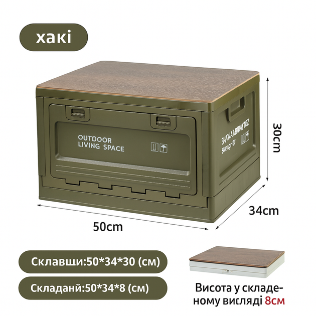 Пластиковый складной контейнер с деревянной крышкой органайзер для автомобиля, кемпинга и дома 50 л (50×34×30 см) хаки - изображение 3