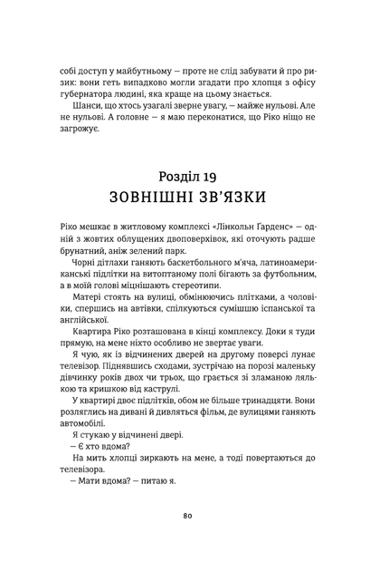 Книга Між фазами місяця (українською мовою) - зображення 2