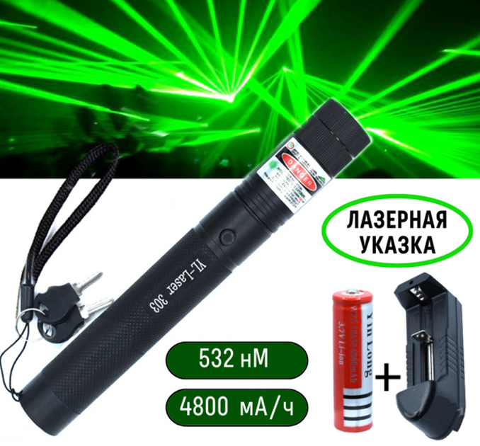 Лазерная указка для котов высокой мощности Laser 303 Green