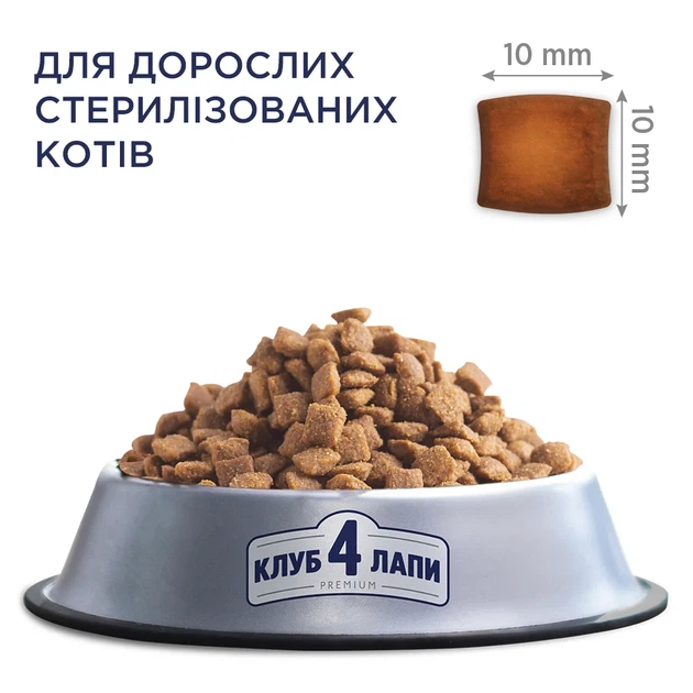 Сухий корм для кішок CLUB 4 PAWS Клуб 4 лапи Premium Sterilised для стерилізованих з лососем 2 кг. - зображення 4