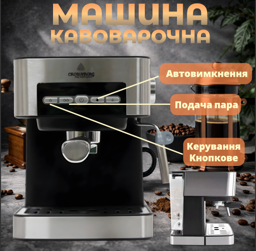 Кофемашина полуавтоматическая Crownberg CB-1566, 1000 Вт, кофеварка с капучинатором, бытовая кофемашина для дому - Фото 3 Кофемашина полуавтоматическая Crownberg CB-1566, 1000 Вт, кофеварка с капучинатором, бытовая кофемашина для дому - изображение 3