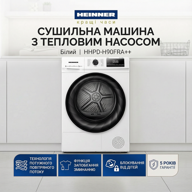 Сушильная машина Heinner HHPD-H90FRA++ - изображение 6