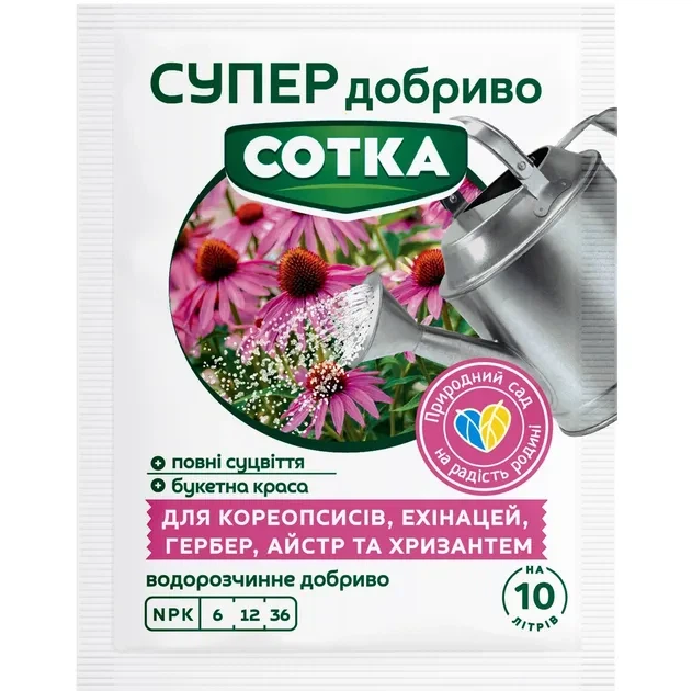 Добриво Сотка для кореопсисів, ехінацей, гербер, айстр та хризантем 20г - Фото 1 Добриво Сотка для кореопсисів, ехінацей, гербер, айстр та хризантем 20г - зображення 1