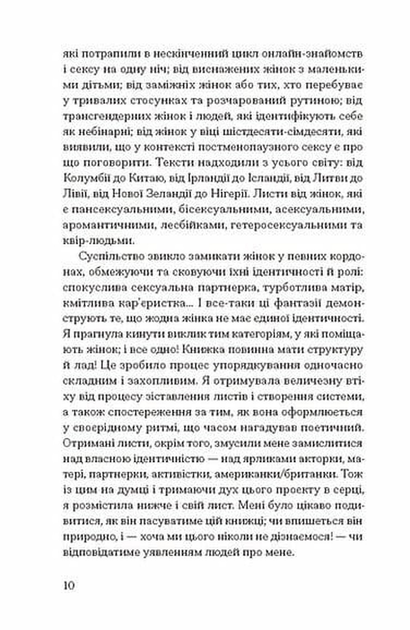 Хочу. Анонімні листи - Фото 6 Хочу. Анонімні листи - изображение 6