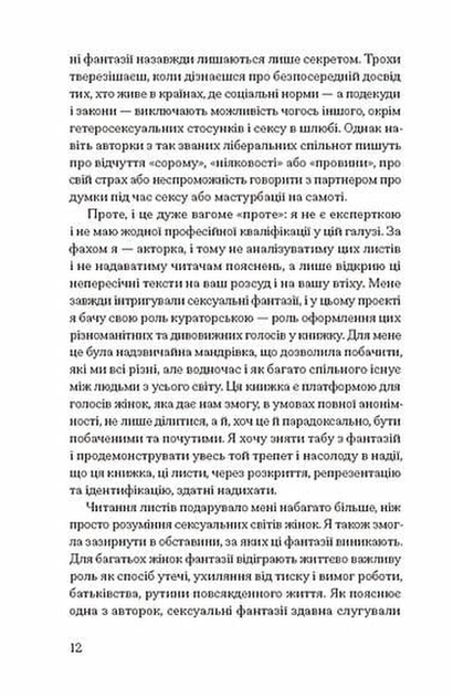 Хочу. Анонімні листи - Фото 8 Хочу. Анонімні листи - изображение 8