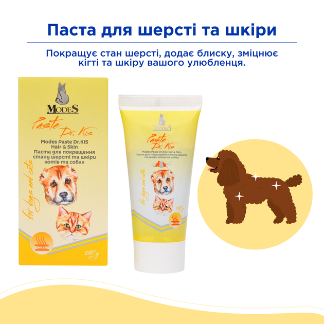 Паста Др. КІС ХеірСкін (Paste Dr.KIS Hair & Skin) для покращення стану шерсті та шкіри котів та собак 50 г, MODES - зображення 2