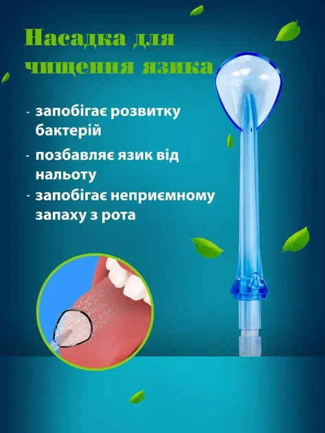 Змінні насадки H2OFloss для іригатора ротової порожнини, 5 штук у наборі - Фото 5 Змінні насадки H2OFloss для іригатора ротової порожнини, 5 штук у наборі - зображення 5