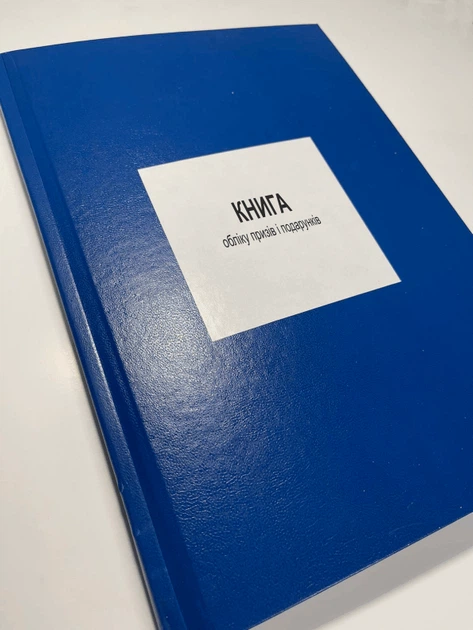 Книга обліку призів і подарунків, Наказ 440, додаток 105 Прошнурована тверда палітурка - Фото 1 Книга обліку призів і подарунків, Наказ 440, додаток 105 Прошнурована тверда палітурка - изображение 1