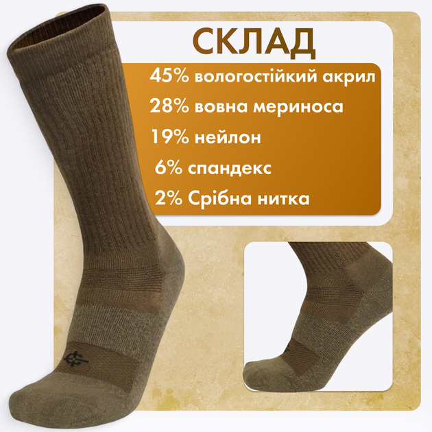 Covert Threads Desert Sock - демісезонні тактичні військові шкарпетки ...