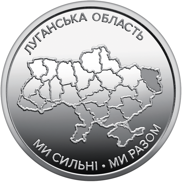 Монеты номиналом 10 гривен, коллекционные Мы сильны, мы вместе: Крым, Донецк, Луганск, Херсон, Запорожье, Харьков - изображение 9