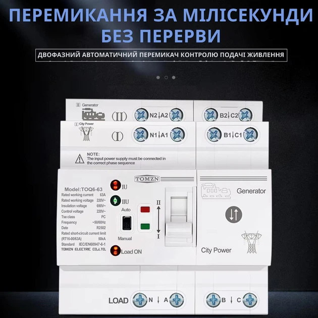 Автоматичне введення резерву АВР ATS TOMZN TOQ6‑63 4P 63А трифазний 4х полюсний - зображення 10