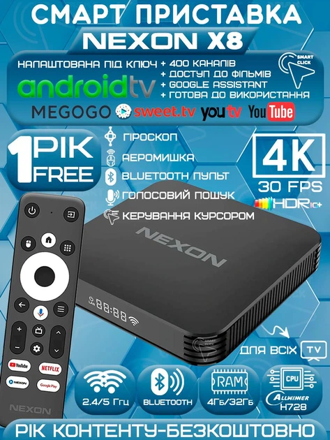 Смарт ТВ-приставка Nexon X8 4/32Гб Android TV 12 Allwinner H618