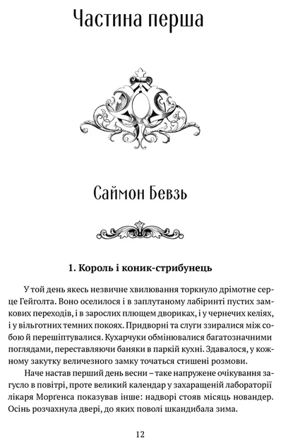 Тед Вільямс - Трон із драконових кісток - Фото 2 Тед Вільямс - Трон із драконових кісток - изображение 2