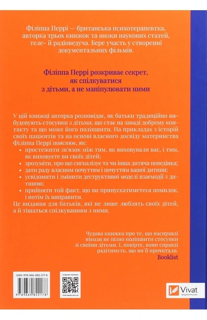 Філіппа Перрі - Важливо, щоб ваші батьки прочитали цю книжку (а ваші діти радітимуть, якщо і ви це зробите) - изображение 3