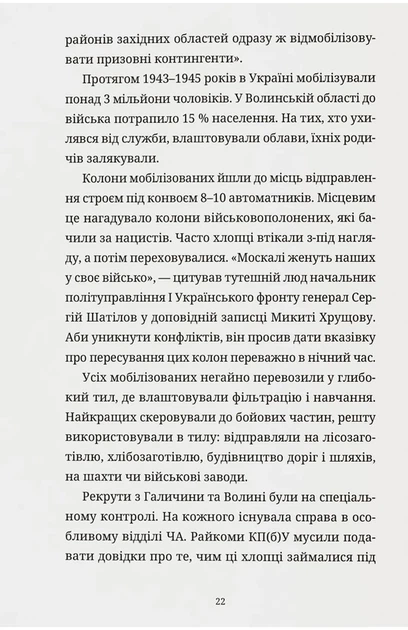 Леся Бондарук - "Справа Гончарука". Останній розстріляний повстанець - зображення 5