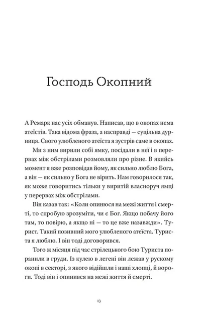 Артур Дронь - Гемінґвей нічого не знає - изображение 2