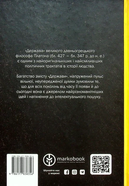 Платон - Держава - Фото 3 Платон - Держава - зображення 3