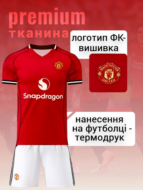 Форма футбольная детская с индивидуальным нанесением Manchester United (Манчестер Юнайтед), сезон 2026 20 размер, рост 115-125 см, красно-белая - Фото 2 Форма футбольная детская с индивидуальным нанесением Manchester United (Манчестер Юнайтед), сезон 2026 20 размер, рост 115-125 см, красно-белая - изображение 2