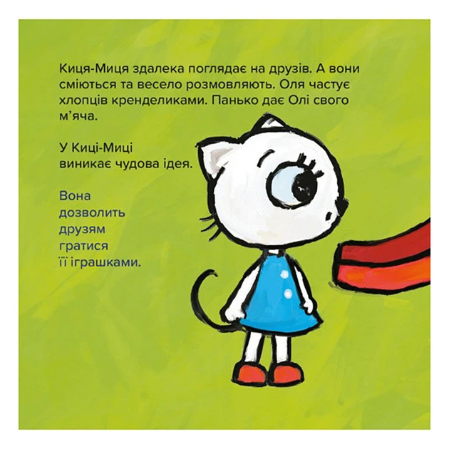 Дитяча книжка Киця-Миця Це моє! Час майстрів, 24 сторінки 318024 - изображение 2