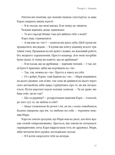 Я це зможу! Три слова, які змінюють наше життя/Бодо Шефер/9789664484913 - изображение 4