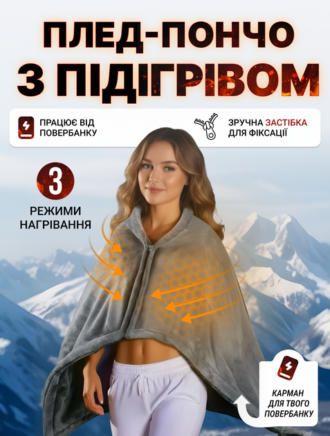 Плед пончо с подогревом 3 режима нагрева температуры USB питанием Powerbank и застежкой эйрий электроодеяло портативная функция подогрева рук спины кровати для дачи дома автомобиля и путешествий электроплед электрический от павербанка Remzona BH-01GR - Фото 12 Плед пончо с подогревом 3 режима нагрева температуры USB питанием Powerbank и застежкой эйрий электроодеяло портативная функция подогрева рук спины кровати для дачи дома автомобиля и путешествий электроплед электрический от павербанка Remzona BH-01GR - изображение 12
