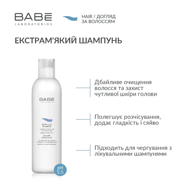 М'який шампунь BABE Laboratorios Extra Mild Shampoo для всіх типів волосся, 500 мл - Фото 2 М'який шампунь BABE Laboratorios Extra Mild Shampoo для всіх типів волосся, 500 мл - изображение 2