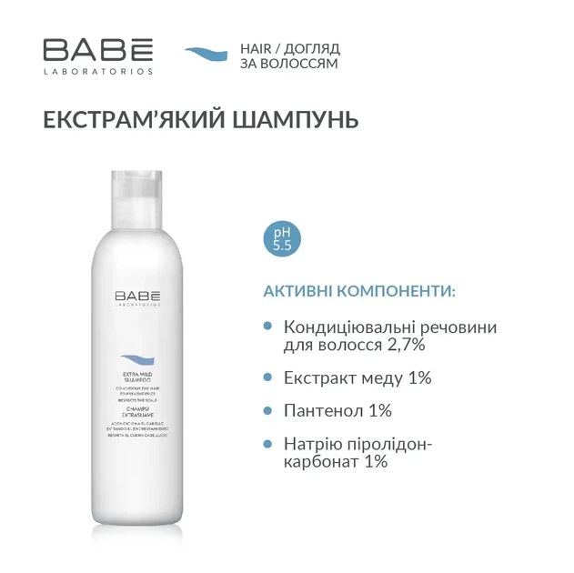 М'який шампунь BABE Laboratorios Extra Mild Shampoo для всіх типів волосся, 500 мл - Фото 3 М'який шампунь BABE Laboratorios Extra Mild Shampoo для всіх типів волосся, 500 мл - изображение 3