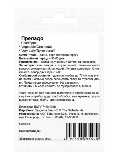 Горох "Преладо" ТМ "Bestе Kern" 10 г. - изображение 2