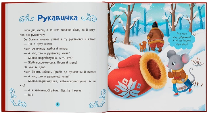 Українські народні казки (9786175476185) - Фото 4 Українські народні казки (9786175476185) - изображение 4