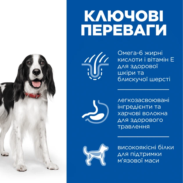Hill’s SCIENCE PLAN Adult Medium Breed Сухий корм для дорослих собак середніх порід, з ягням і рисом, BONUS Bag 12+2 кг - Фото 3 Hill’s SCIENCE PLAN Adult Medium Breed Сухий корм для дорослих собак середніх порід, з ягням і рисом, BONUS Bag 12+2 кг - зображення 3