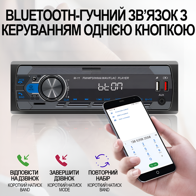 Автомагнітола 1DIN Podofo A3032 з FM, Bluetooth, голосовим Автомагнітола 1DIN Podofo A3032 з FM, Bluetooth, голосовим