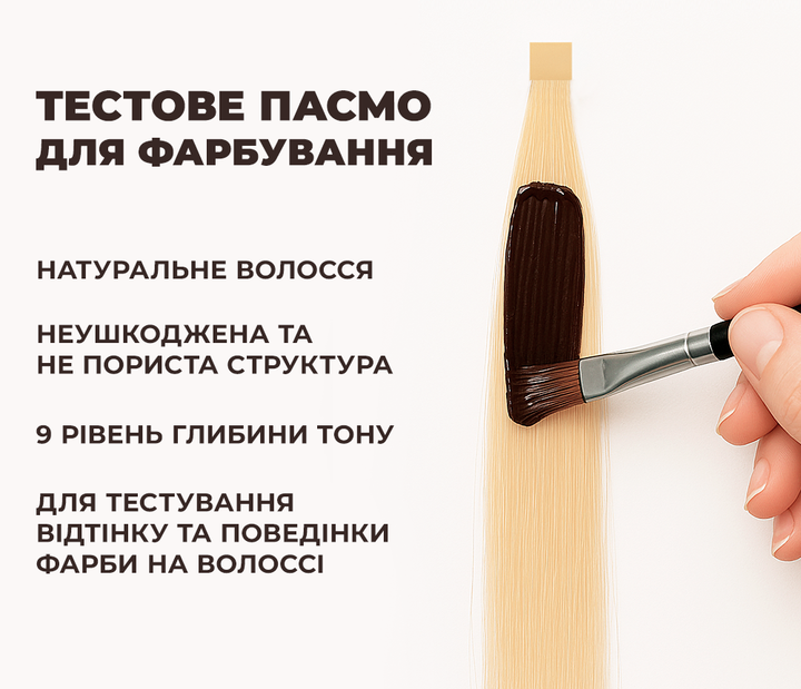 Тест прядь для окрашивания, блонд, 1 шт - изображение 2