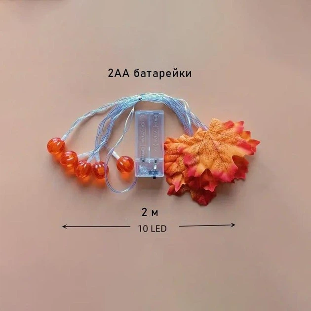 Світлодіодна гірлянда на батарейках «Осінній Світ Клена» 2 м на 10 лампочок зі штучним листям - Фото 3 Світлодіодна гірлянда на батарейках «Осінній Світ Клена» 2 м на 10 лампочок зі штучним листям - зображення 3